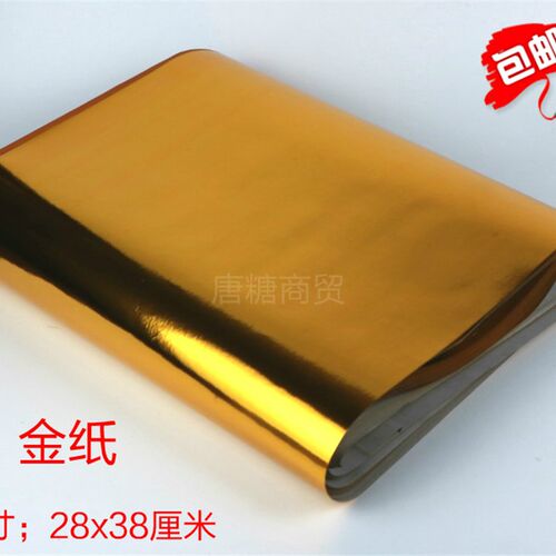金银纸金箔纸银箔纸折叠元宝纸28Fx38cm祭祀花纸金条包邮