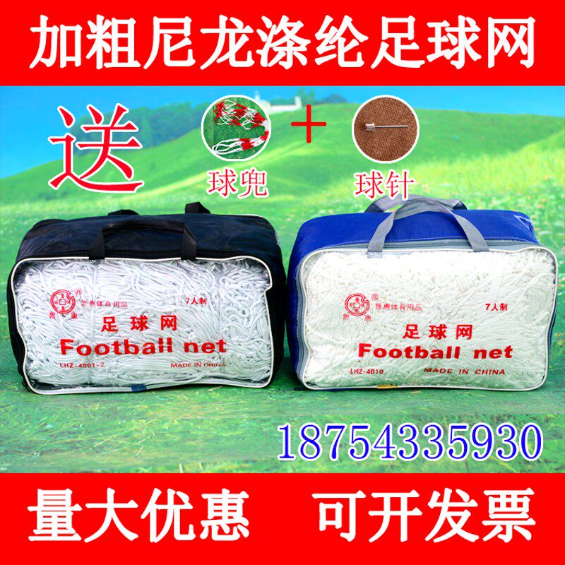 包邮尼龙足球网足球门网足球球网子龙门射I门网加粗儿童5人7人11