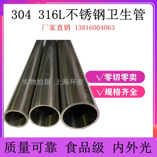 304/316L不锈钢卫生管19r 22 25.4 32 38 42 48 食品管 内外抛光