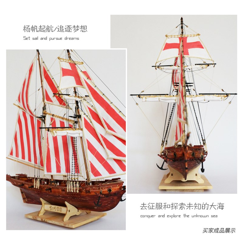 哈尔科号西洋船木质古典帆船模型拼装套材科技手工课DIY舰艇