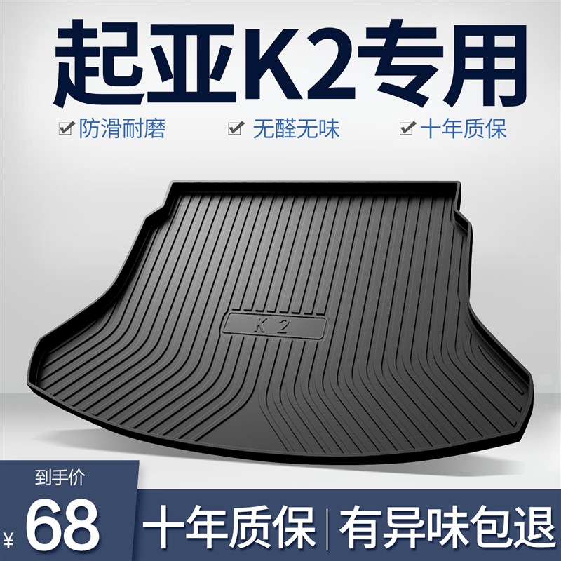 起亚K2后备箱垫汽m车配件大全车内装饰用品内饰改装配饰防水尾箱