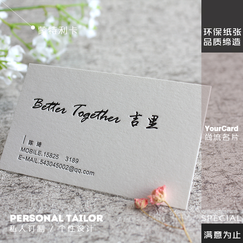 蒙特利棉白名片印刷 手写签名定制设计制作有色压凹工艺