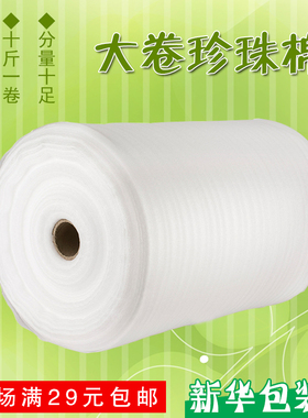 EPE珍珠棉加厚包装防震纸保护泡沫垫C填充物气泡膜发泡膜1-5mm包