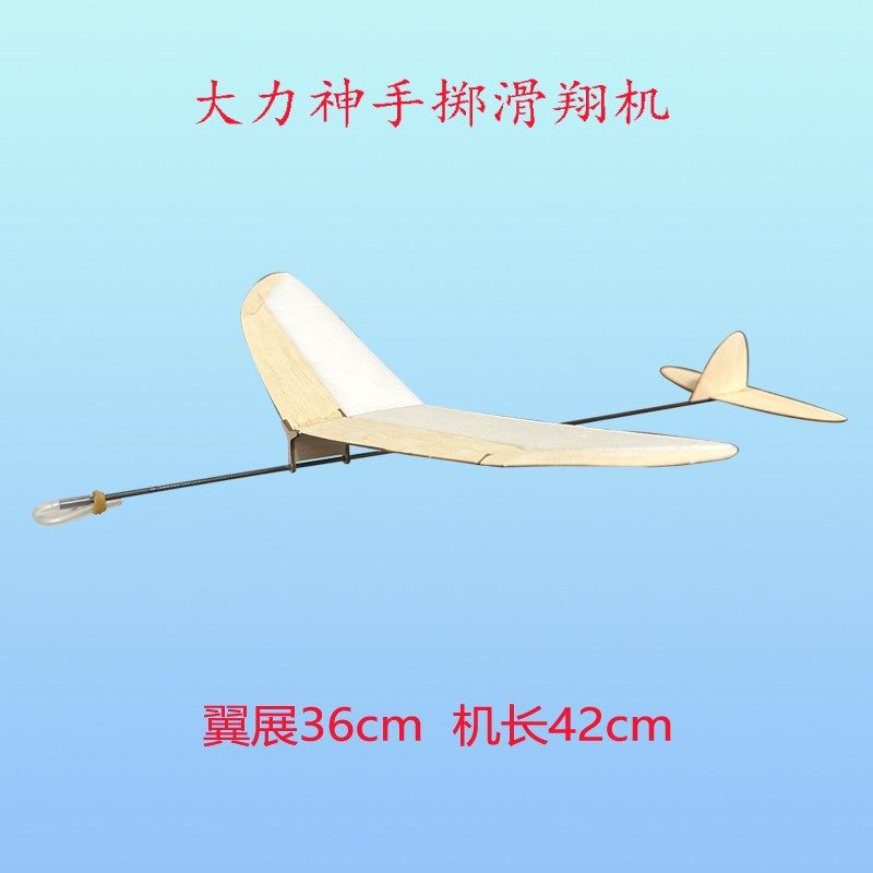 大力神手掷滑翔机轻木泡B沫机翼竞赛级手抛飞机模型