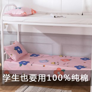 天 床单学生宿舍单人单件三件套全棉被套寝室床上下铺学校秋季