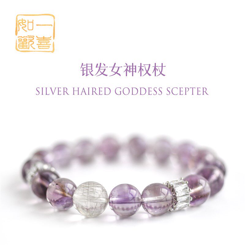 如一欢喜 爆闪银发晶手链女玻利维亚紫黄晶天然紫水晶手串女精致