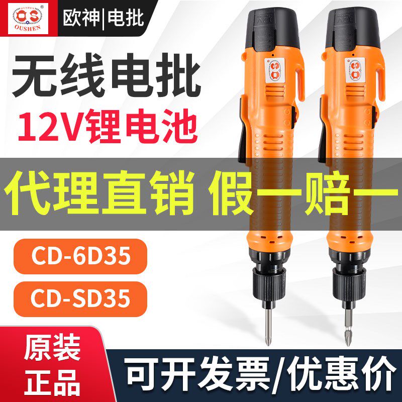 欧神12V电动螺丝l刀充电801家用电动钻螺丝批无线电批起子工具套