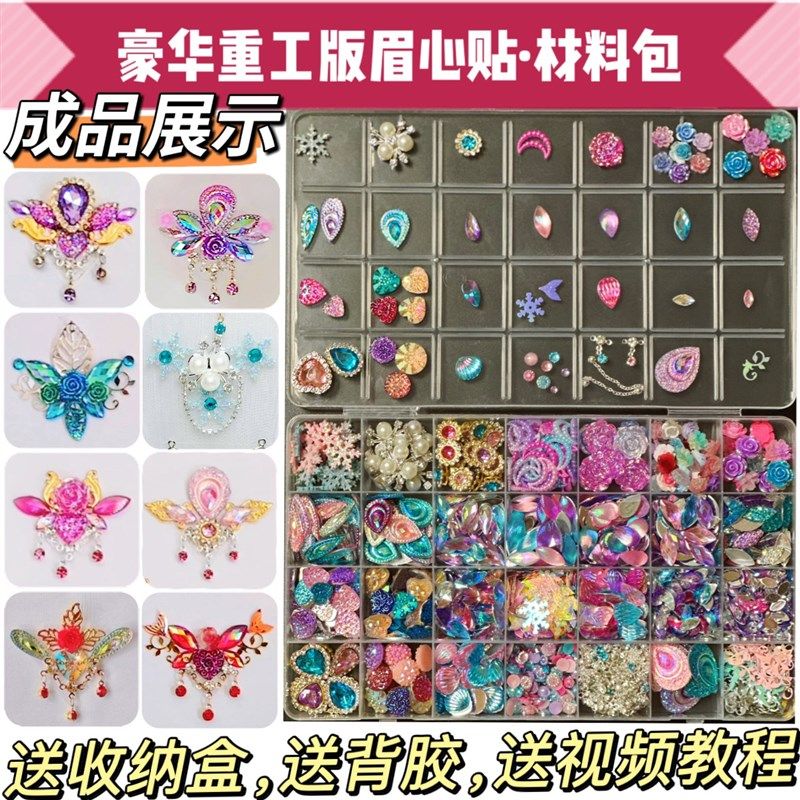 儿童眉心贴材料包diy水钻流苏吊坠面部彩绘眉心贴配件玩具diy贴纸
