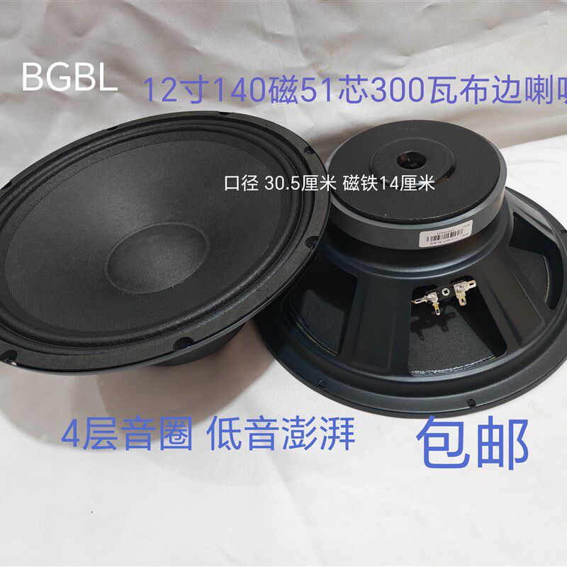 促销12寸14g0磁51芯300瓦布边全频中低音喇叭舞台演出会议音箱喇