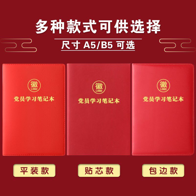 新款党员学习笔记本A5三会一课党支部党小组工作会议记录本党委中