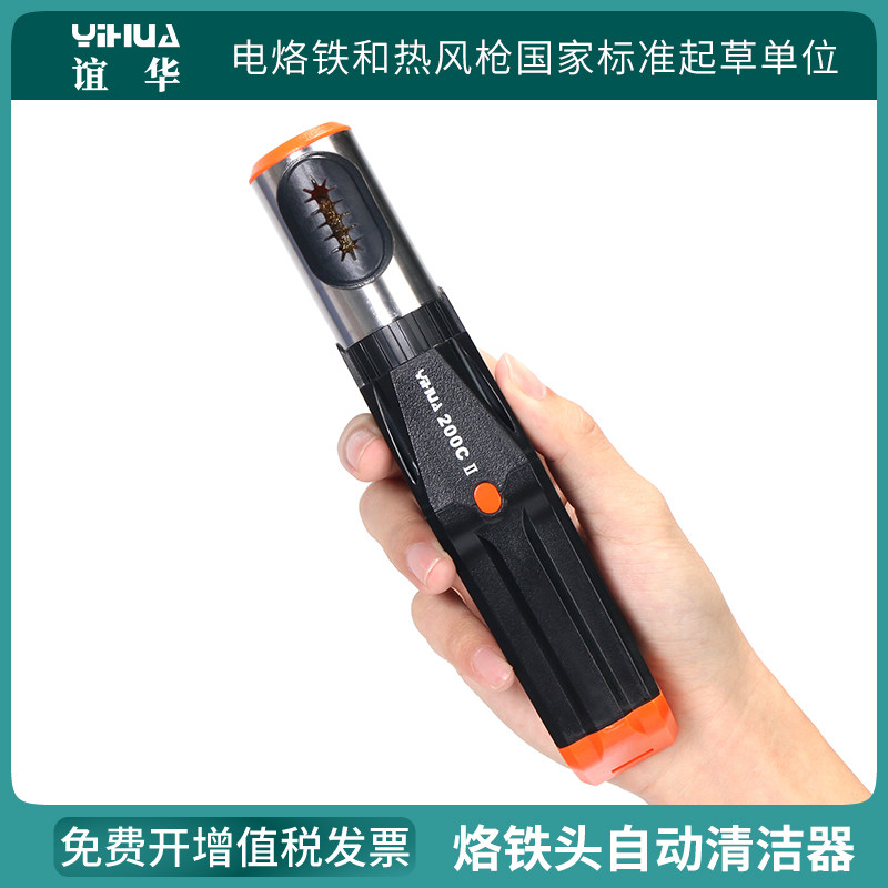 谊华200CII烙铁头电动清洁器电焊头焊咀自动清洗机焊嘴去除氧化物