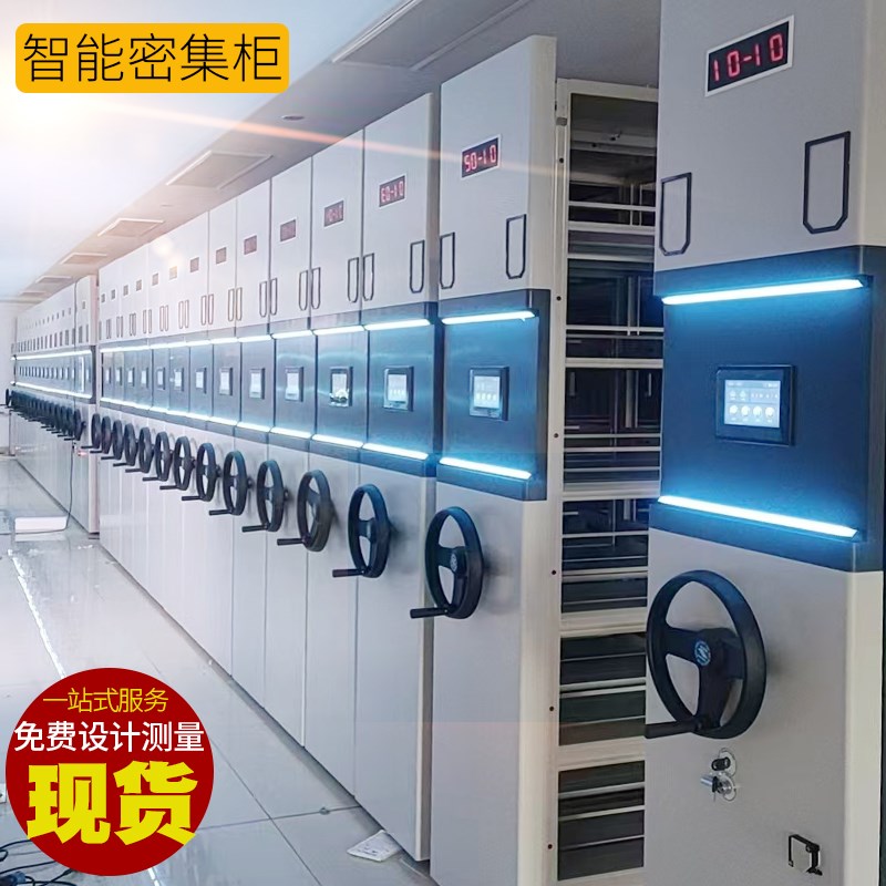 密集架档案室手摇电动智能密集柜资料凭证柜移动档案柜密集档案架