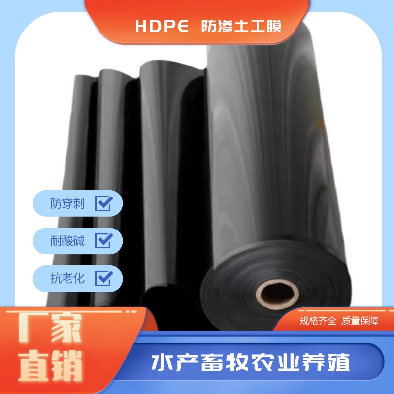 黑龙江鱼塘膜土工膜防渗防水膜护A坡膜土工膜养殖鱼塘防漏膜蓄水