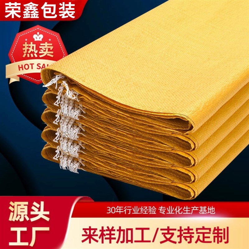 黄色特厚编织袋打q包编织袋大号编织袋服装厂打包袋纸箱打包袋
