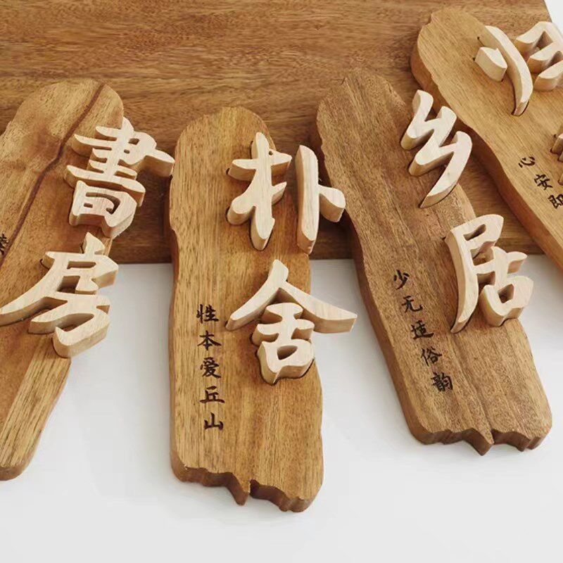 民宿门牌定制家用大门木牌名字挂牌雕刻字实木头庭院子门口吊牌子