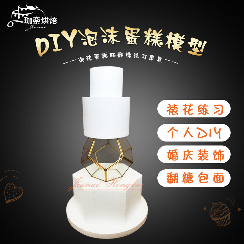 泡沫蛋糕模型假体蛋糕胚翻糖甜品台主蛋糕套装胚新品包邮练习磨具