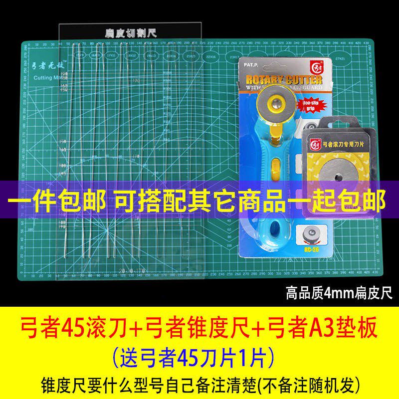 扁皮筋切b割裁剪工具 扁皮尺 切割锥度尺子滚刀垫板梯形尺剪切套