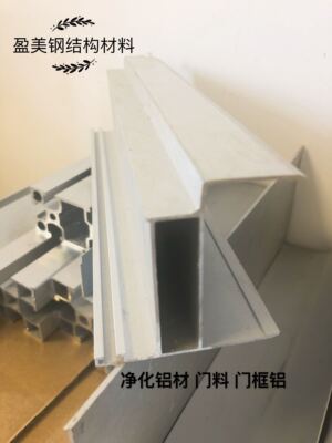 彩钢板50单双门q料 门框铝净化铝材净化槽50槽铝