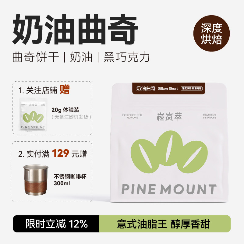 崧岚萃奶油曲奇深度烘焙精品意式拼配咖啡豆顺滑高甜家用商用豆