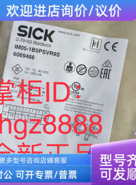 议价IM05-1B5PSVR9S IM12-02BNS-ZW1 IM12-04NPS-ZQDSICK议