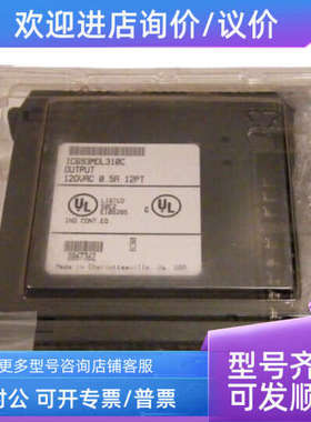 议价IC693CPU311 IC693DSM324 IC693MDL760 IC693MDL310 GE