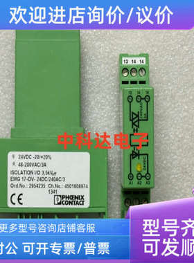 议价2954235 EMG 17-OV-24DC/240AC/3 菲尼克斯继电器