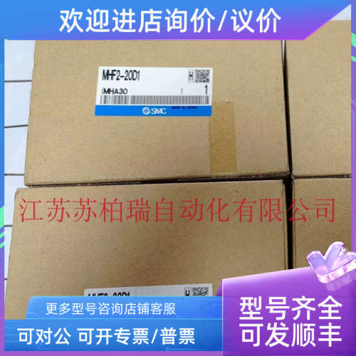 议价SMC气爪平行气动手指气缸滑台MHF2-8D/12D/16D/20D/D1/D2/DR