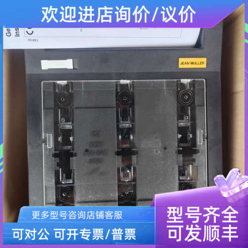 议价金米勒JEAN MULLER LTL2-3/9 T2999001 400A 开关熔断器
