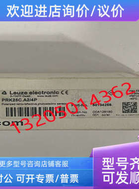 议价PRK25C.A24P 50134256 劳易测LEUZE传感器