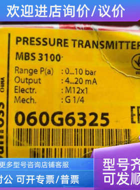 议价丹佛斯压力传感器 MBS3100 060G6325