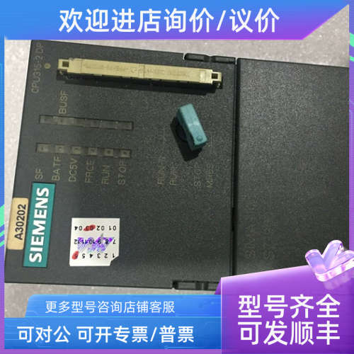 议价CPU315-2 DP