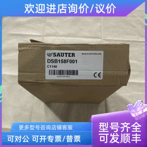 议价SAUTER压力控制器DSB158F001 C1140压力传感器压力开关压力感