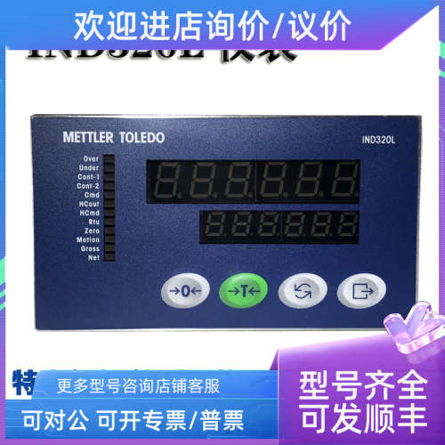 议价梅特勒-托利多IND320L（XK3123称重显示控制器仪表4-20mA输