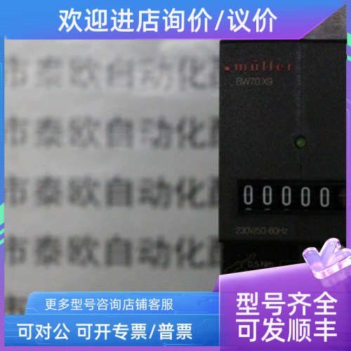 议价MULLER计时器BW70.X9 230V  BW70.89 BW70.29