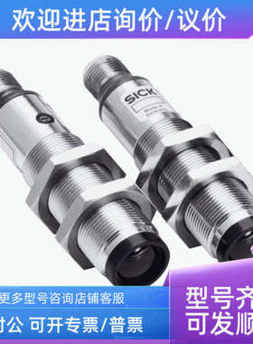议价6013693 VS/VE18-4P3212 西克SICK对射式光电传感器