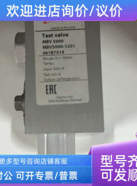 议价Danfoss 检查阀 MBV5000 061B7014 0-180bar