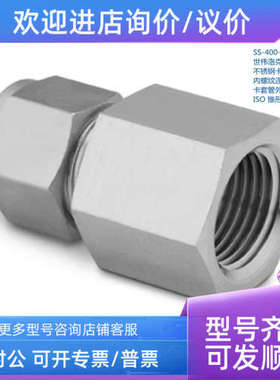 议价SWAGELOK世伟洛克 SS-400-7-2RT1/4in卡套外径 x1/8in锥形内