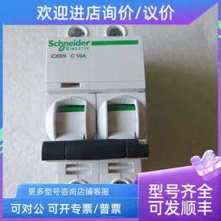 议价余料双联IC65N C16 A 2P断路器片