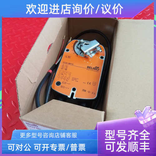 议价BELIMO风阀执行器 LF24-MFT2