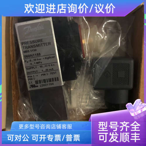 议价MBS5150 060N1188丹佛斯danfoss压力传感器060N1188