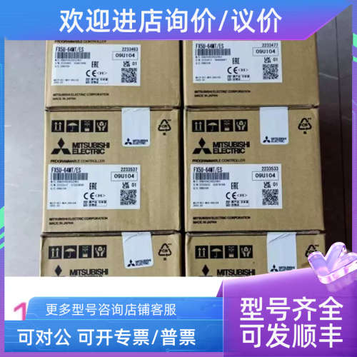 议价FX5U-64MT/ES