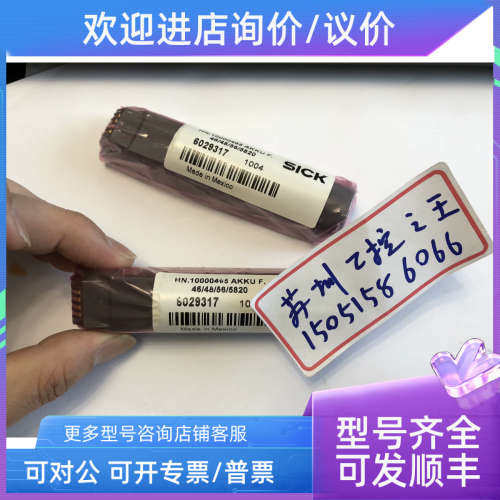 议价SICK  6029317  HN.10000495 AKKU F. 46/48/56/5820