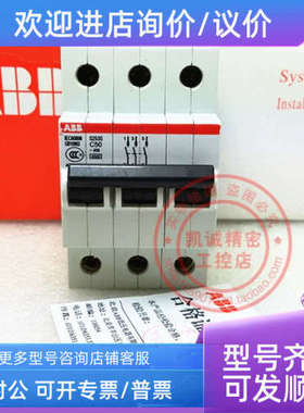 议价ABB二极微型断路器 S253S-C50  3P 50A  S253S-C50