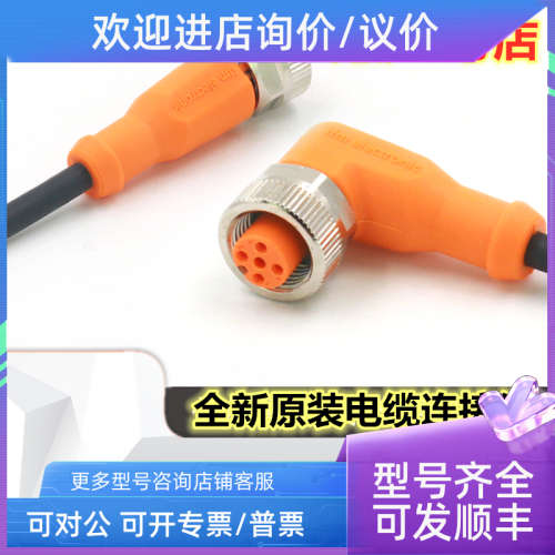 议价易福门电缆线EVC013 EVC014 EVC141 EVC142 EVC144 EVC018 EV