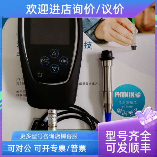 议价PHYNIX SURFIX SX-F1.5涂层测厚仪 菲尼克斯膜厚仪 铁基分体