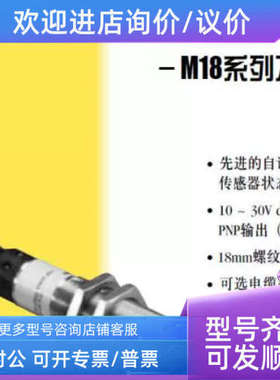 议价M18SN6DLQ 10-30VDC 邦纳 BANNER 光电传感器