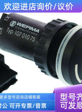 议价黑色 面安装 蜂鸣器Werma 10701075