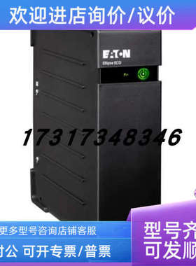 议价UPS电源EL650USBIEC Ellipse ECO 650VA 230V UPS间断电源