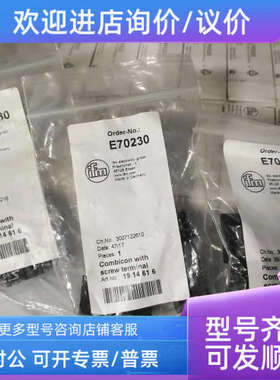 议价IFM E70232公母接头发