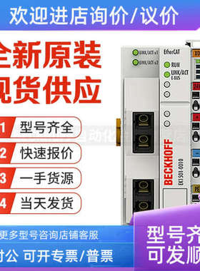 议价倍福Beckhoff EK1501 EK1521 EK1541 EK1561 EtherCAT总线耦